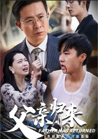 《父亲归来》:爱与救赎的旅程,直击人心的父子亲情