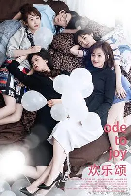 《欢乐颂》:五个女孩的都市成长与情感纠葛