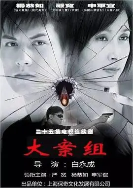 《大案组》影评:正义与邪恶的巅峰对决