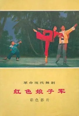 《红色娘子军1971》:中国革命女性的铁血丹心与传奇