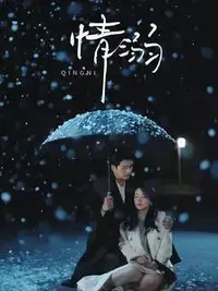 《情溺》:欲望与禁忌的漩涡,无法自拔的情感深渊