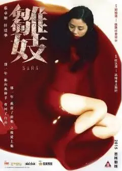 《雏妓》:黑暗下的绽放,少女救赎与人性的挣扎