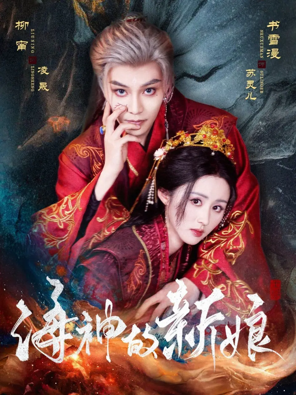 《海神的新娘》:人鱼奇恋背后的禁忌之爱,一场跨越种族的浪漫冒险!