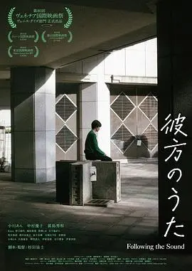 《彼方之歌》:穿越时空的爱恋,在歌声中寻找救赎