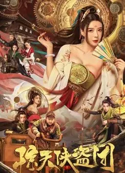 《惊天侠盗团》:魔术背后的阴谋与正义!解密高智商犯罪,燃爆你的肾上腺素!