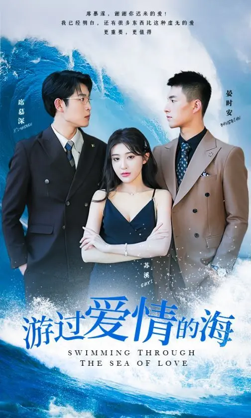 《游过爱情的海》:一场关于遗憾与重生的成人童话,其实没那么爱你?