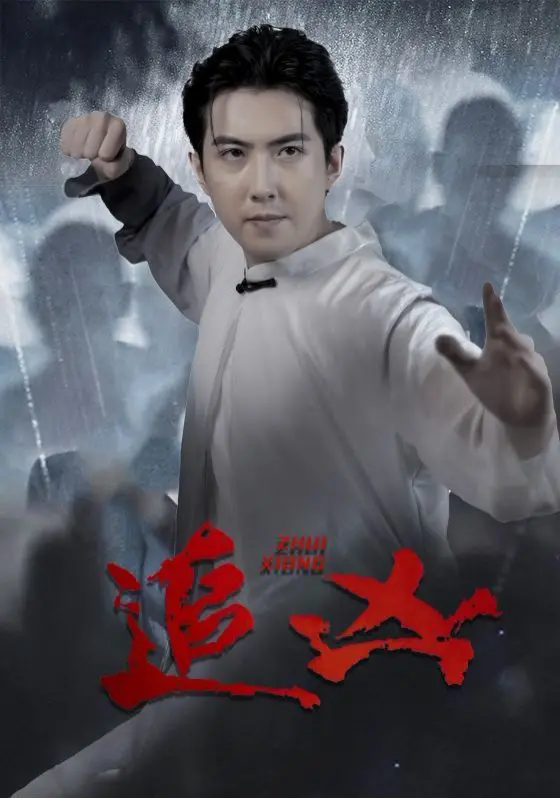 《追凶》影评：血腥迷雾下的扭曲人性与救赎之路，谁是真正的凶手？