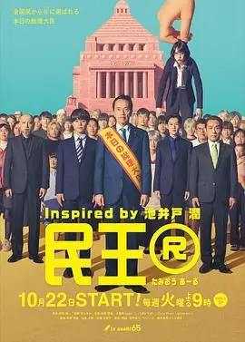 《民王R》爆笑回归：当笨蛋首相遭遇腹黑儿子，这波操作我给满分！