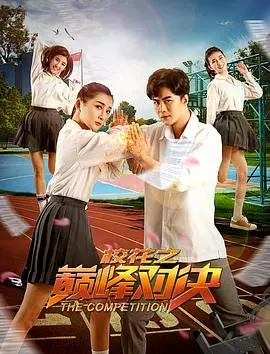 《校花之巅峰对决》：颜值即正义？揭秘校园女神背后的阴谋与危机！