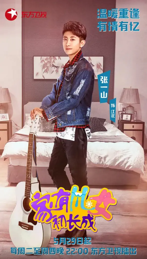 《家有儿女初长成》：青春爆笑升级，父母儿女的爆笑大战，看笑点与泪点齐飞！