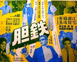 《铁胆》：硬汉柔情，忠诚与背叛的史诗，一场关于信仰的血色洗礼