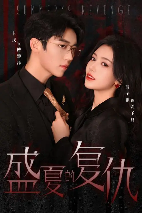 《新盛夏的复仇》：少女少女特工的惊险蜕变，揭开家庭罗生门的残酷真相