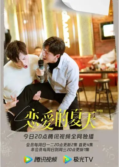 《恋爱的夏天》：夏日限定的青涩心动，一场关于成长与爱的甜蜜邂逅，是否能抵挡住现实的欲望？