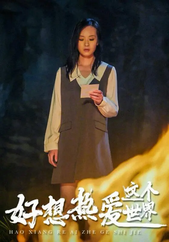 《好想热爱这个世界》：青春热血觉醒！兄弟情义、武术传承，点燃生命无限可能