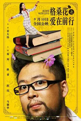 《格桑花之爱在前行》：一场关于青春励志的极致视听盛宴，看完血赚！