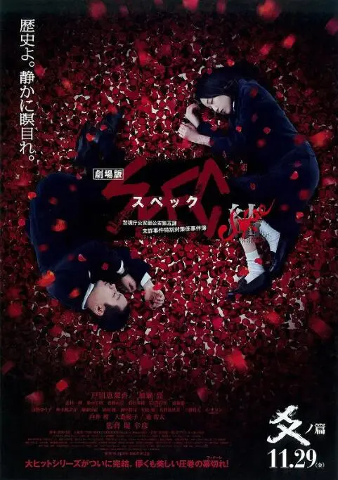 SPEC结后篇：超能力者终极对决！这动作场面，燃爆了！