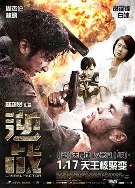 《逆战》：兄弟情深，生死对决！一场亚洲反恐硬仗，燃爆你的肾上腺素