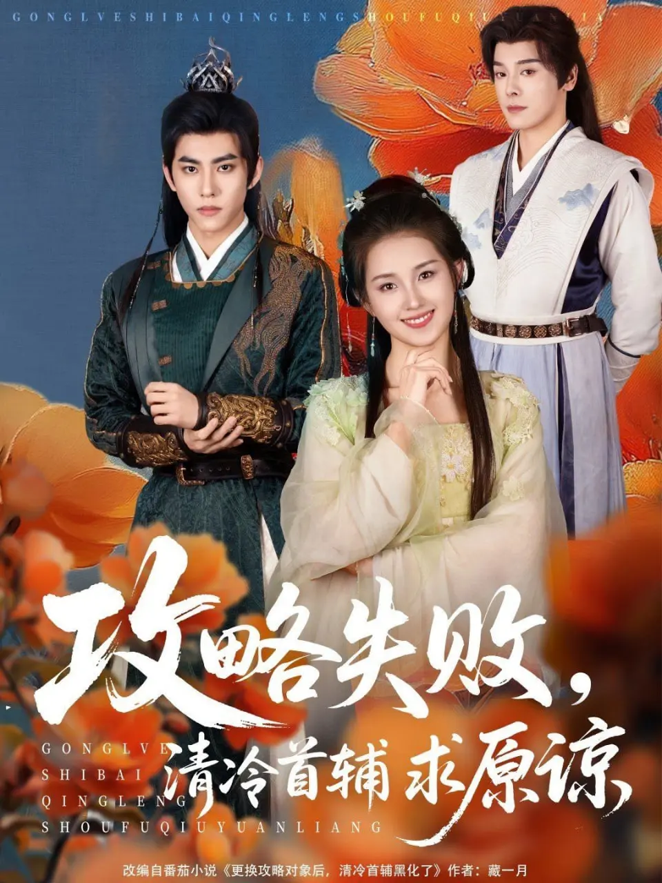 《攻略失败清冷首辅求原谅》：当权谋遇上追妻火葬场，这段“破镜重圆”能否挽回破碎的心？
