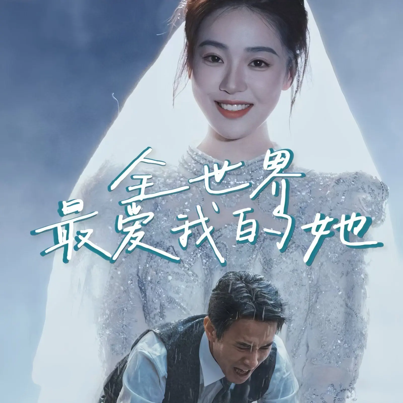 《全世界最爱我的她》：温情治愈，母爱伟大！一部让你笑着流泪的感人佳作