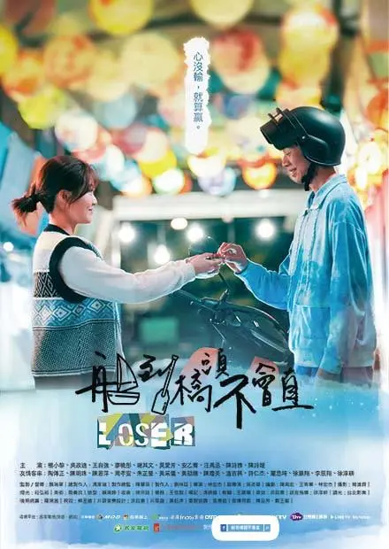 《船到桥头不会直》：生活总有意外，但别忘了，总有路可以走，回家过年的温情与现实并存